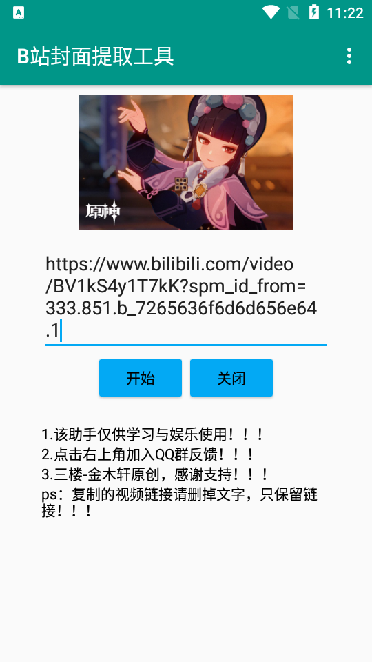 B站封面提取工具截图3