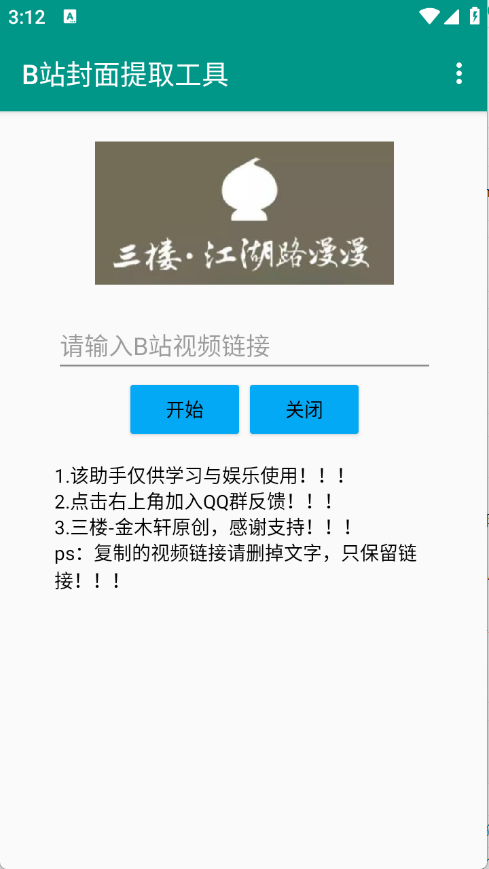 B站封面提取工具