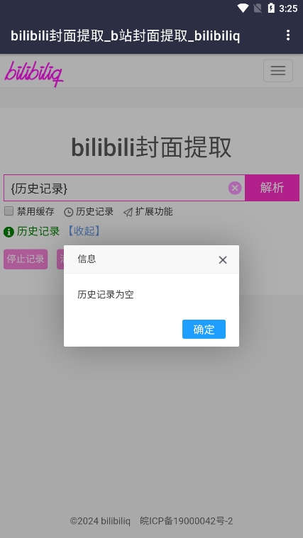 B站封面提取工具