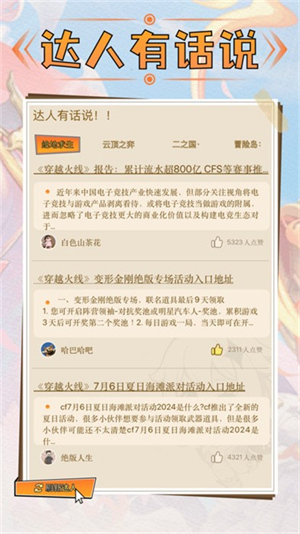 好游社区截图3