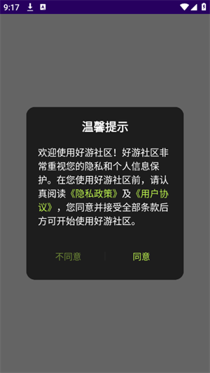 好游社区