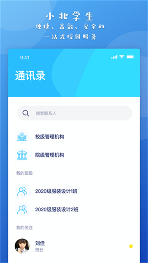 小北学生综合服务平台截图1