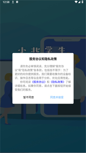 小北学生综合服务平台截图2