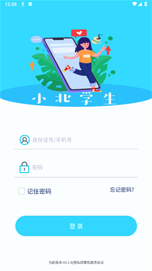 小北学生综合服务平台截图3