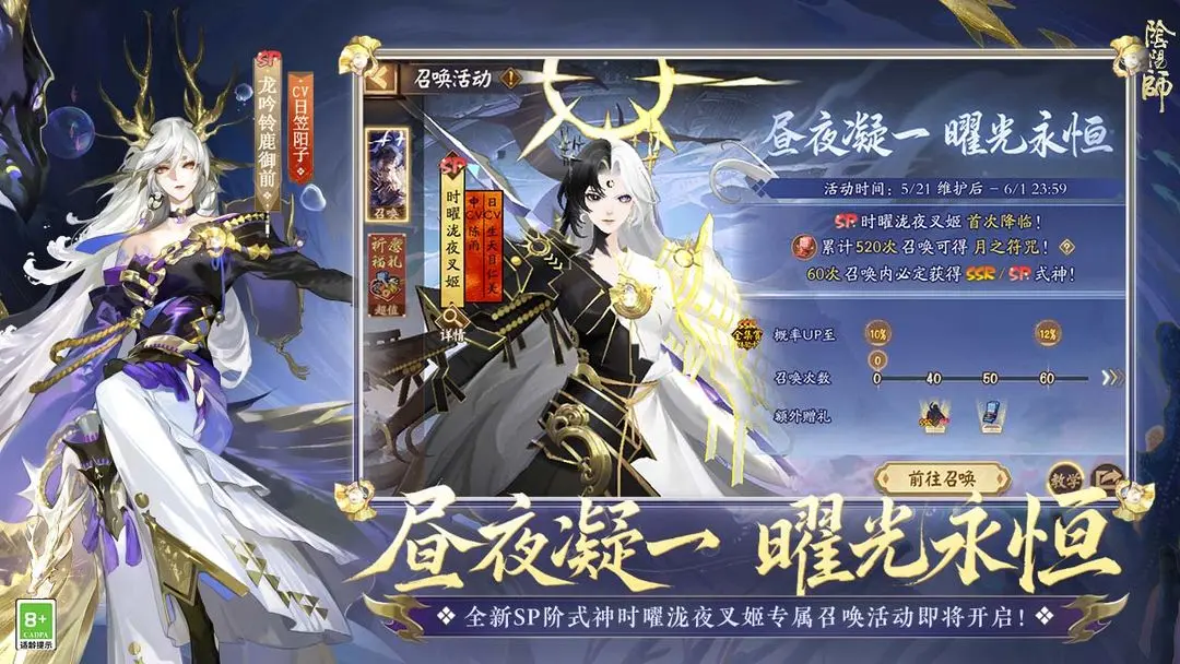 阴阳师网易版截图2