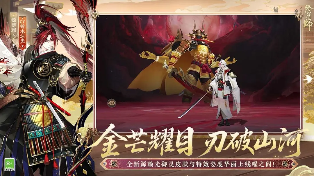 阴阳师网易版截图3