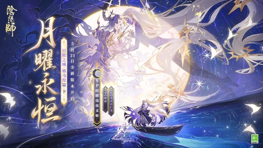 阴阳师网易版截图5