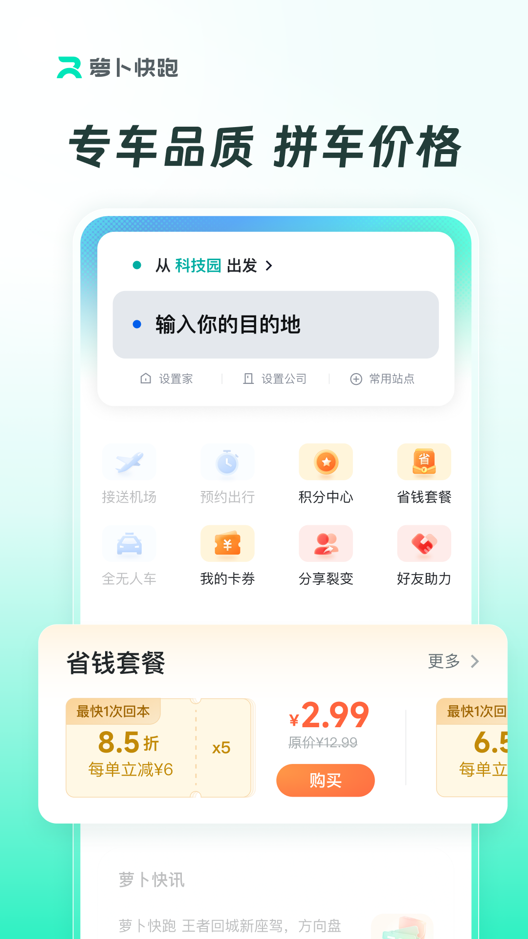 萝卜快跑截图1