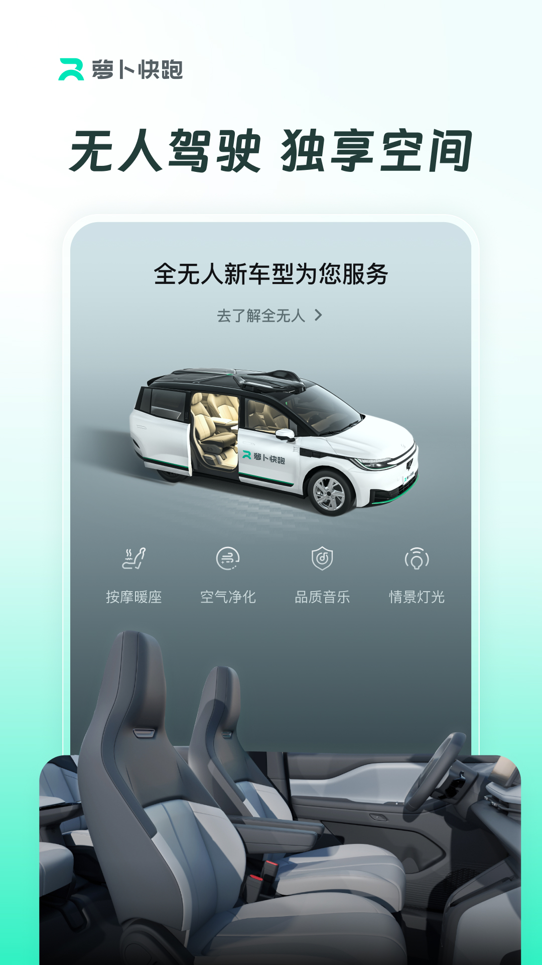 萝卜快跑截图4