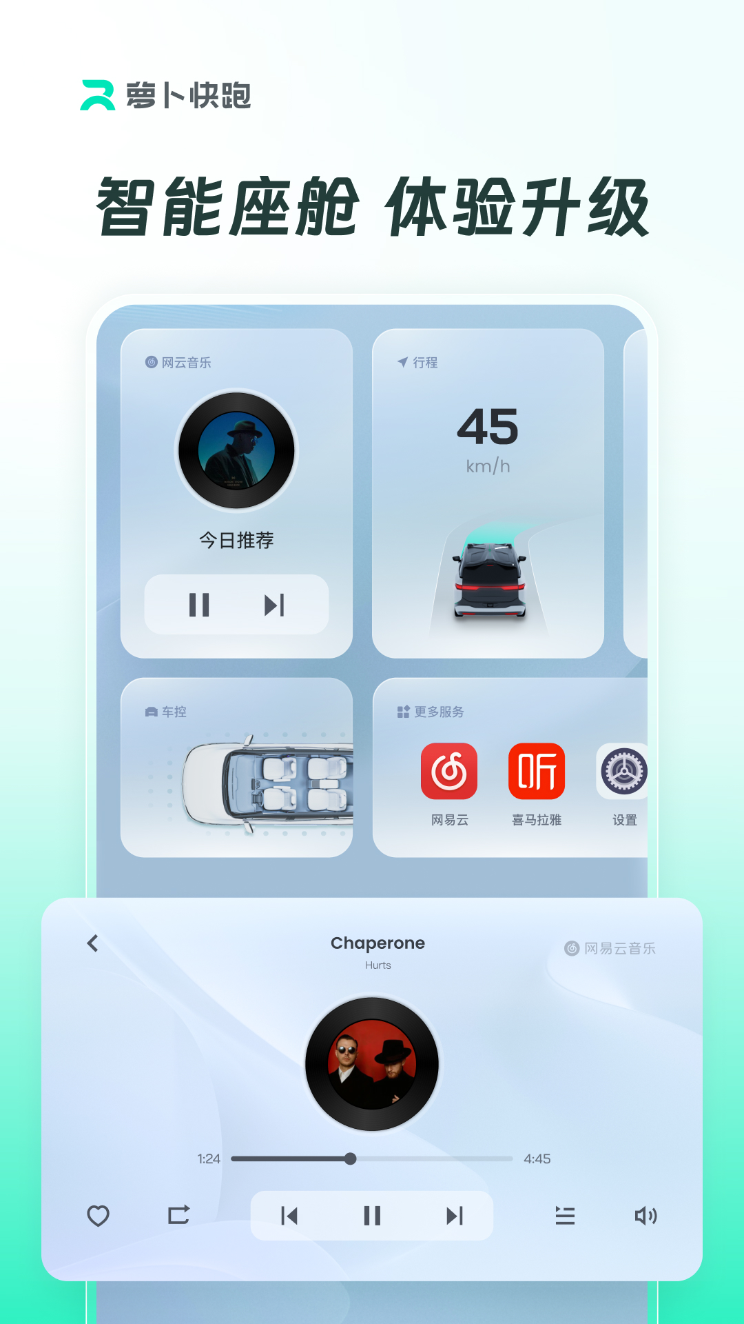 萝卜快跑截图3