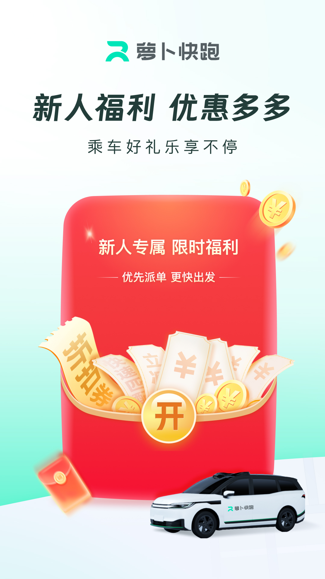 萝卜快跑截图5