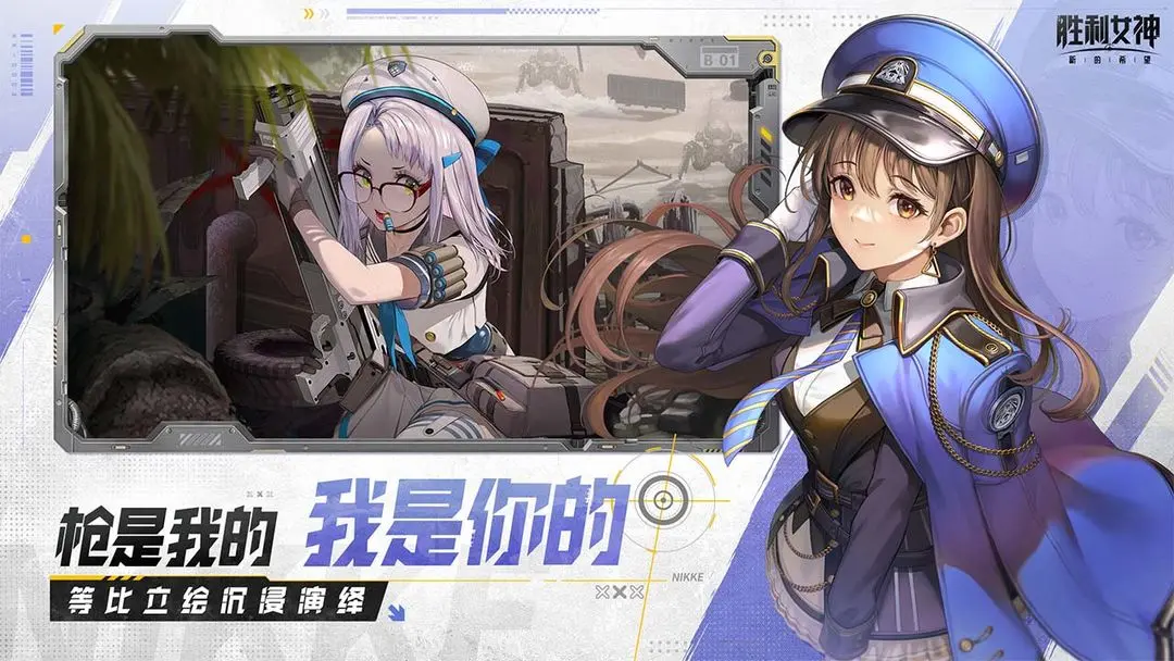 胜利女神NIKKE港台服截图3