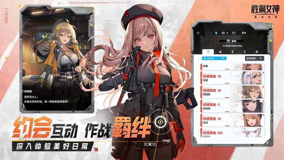 胜利女神NIKKE港台服截图6