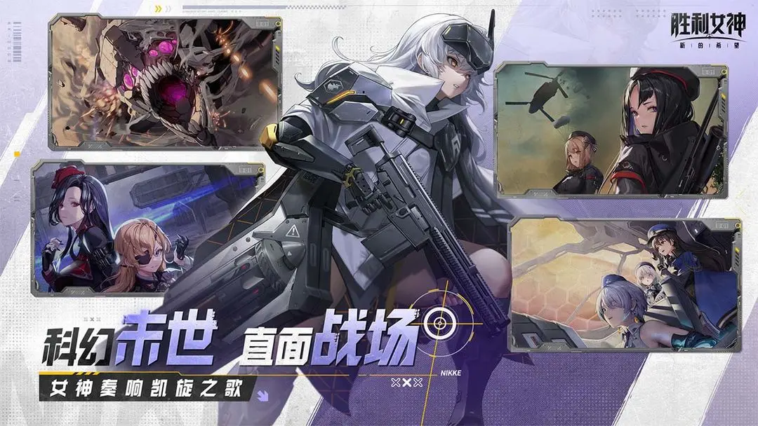 胜利女神NIKKE港台服截图7
