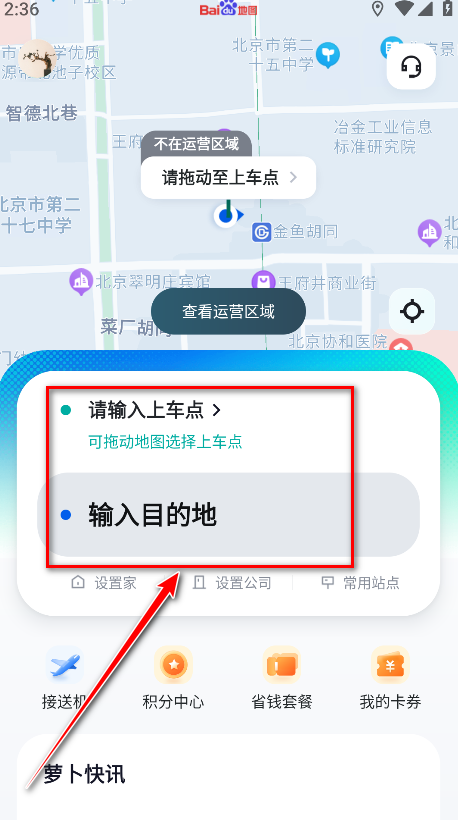 萝卜快跑