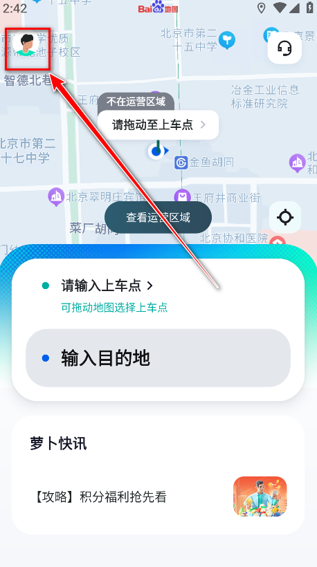 萝卜快跑