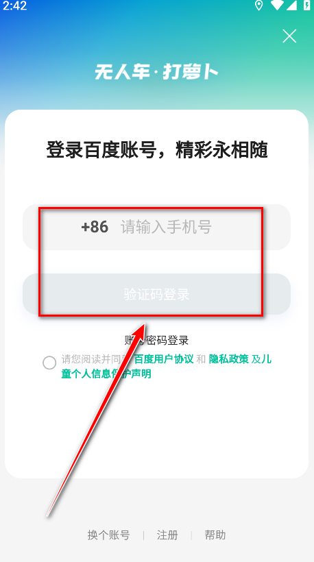 萝卜快跑