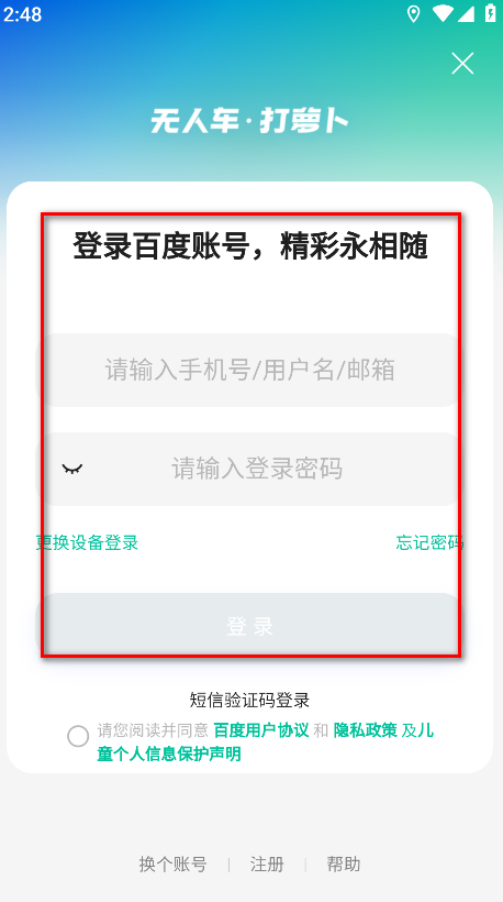 萝卜快跑