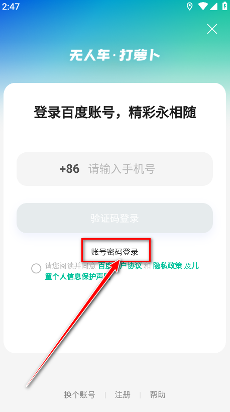 萝卜快跑