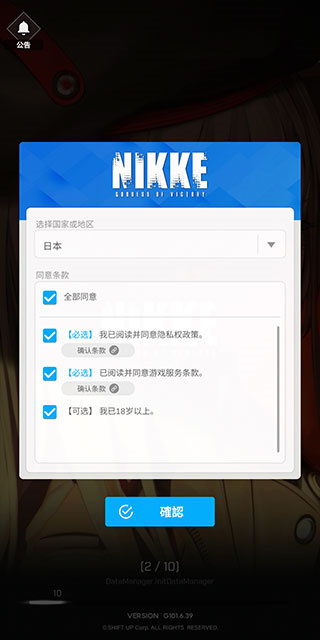 胜利女神NIKKE港台服