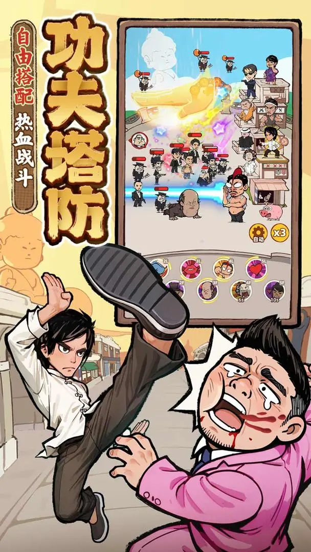 差不多高手截图1