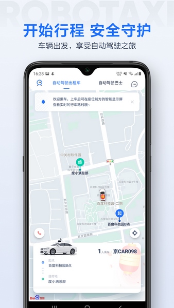 Apollo GO截图2