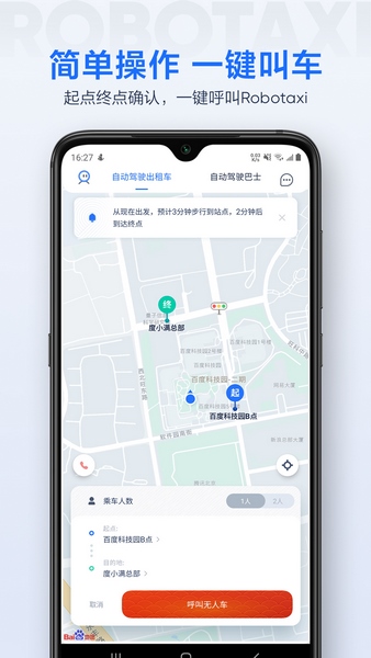 Apollo GO截图4