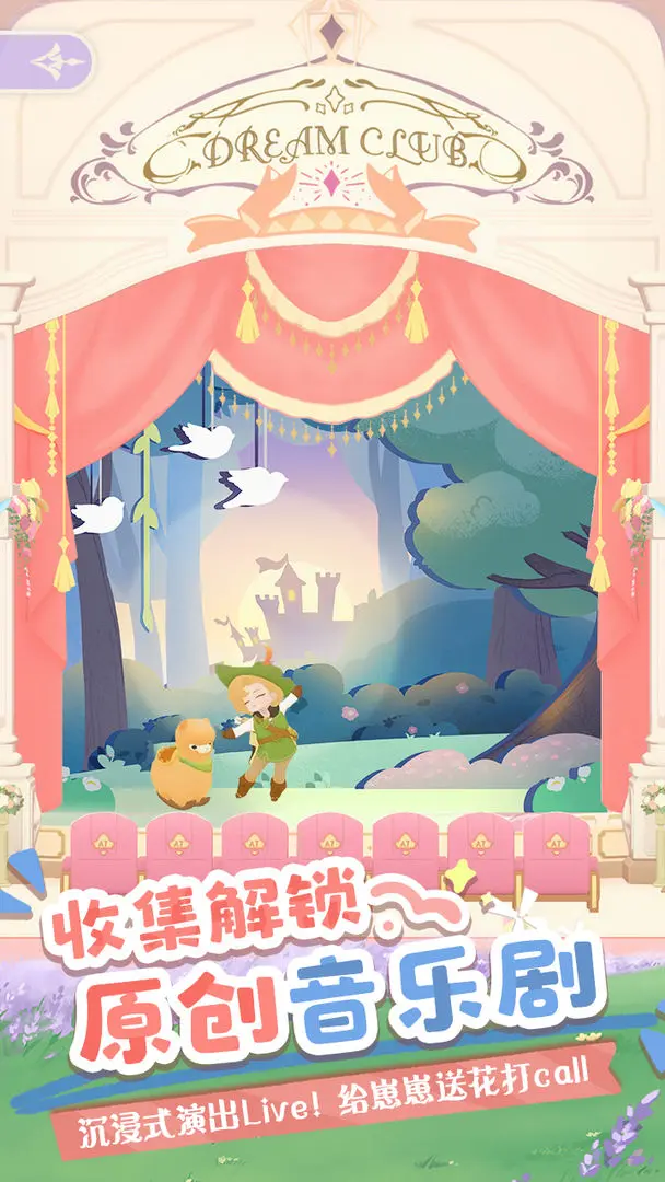花花与幕间剧截图5
