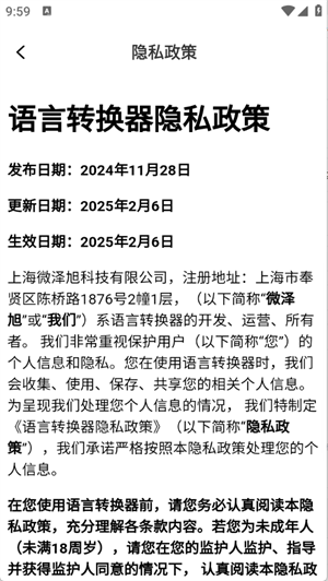 语言转换器