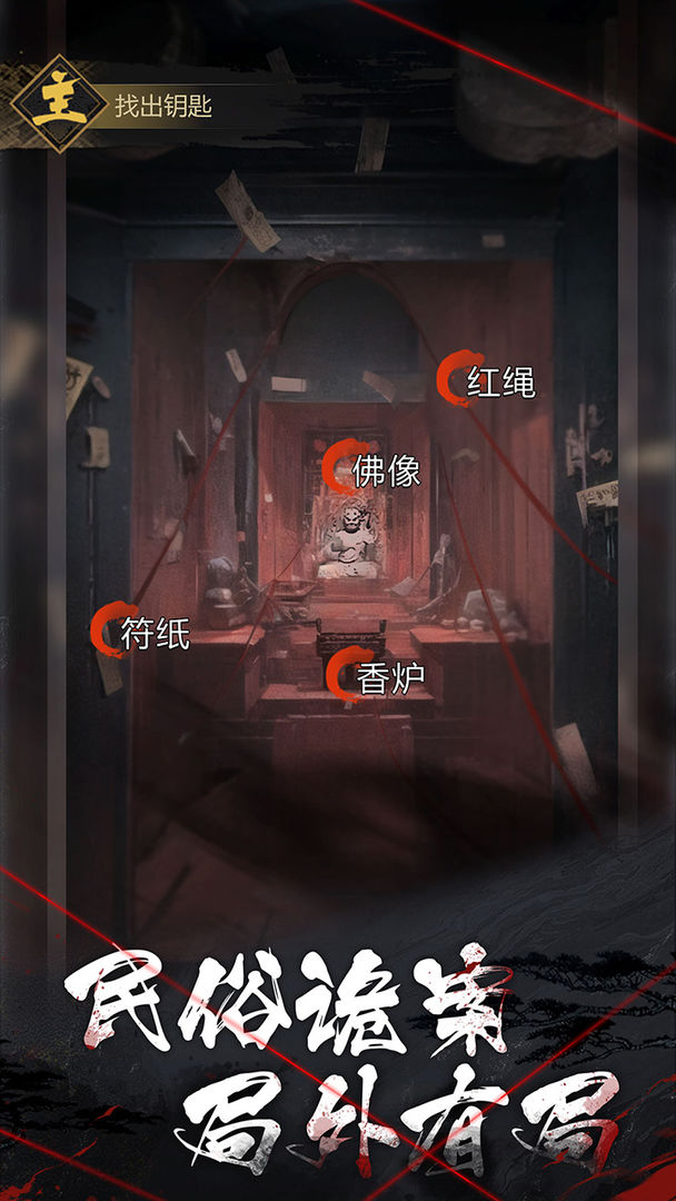 神探诡事录截图3