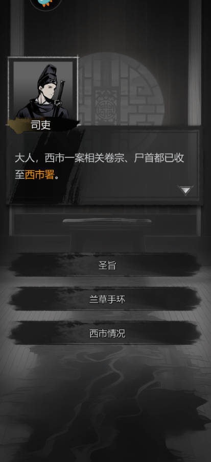 神探诡事录