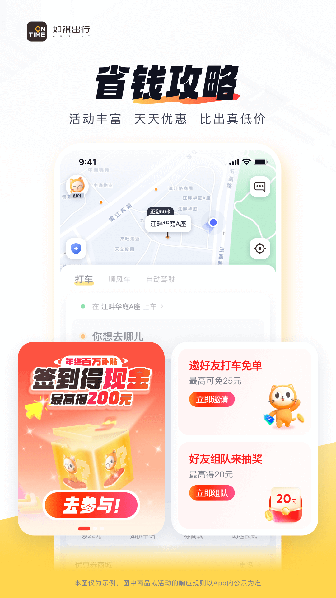 如祺出行截图1