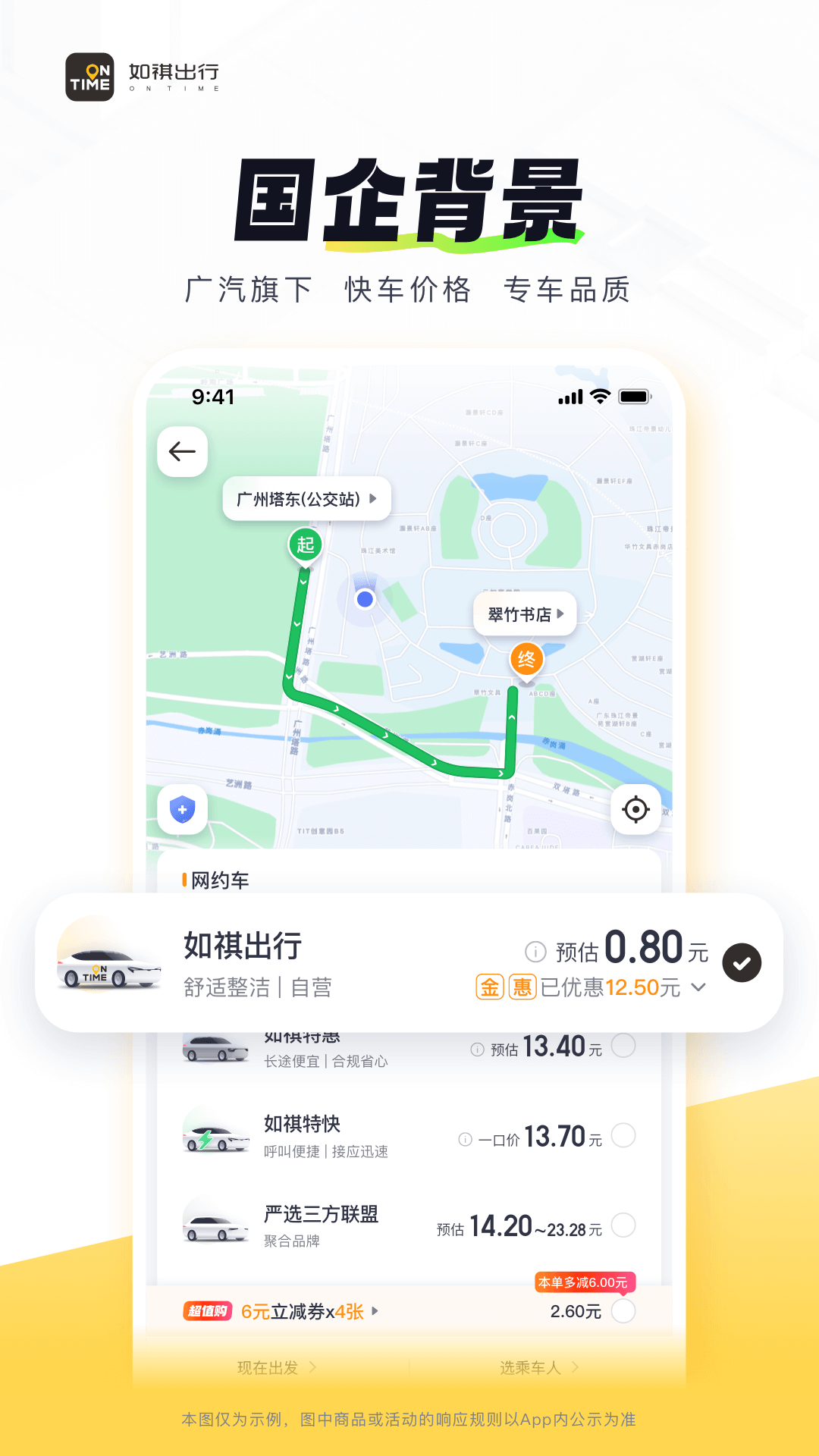 如祺出行截图4