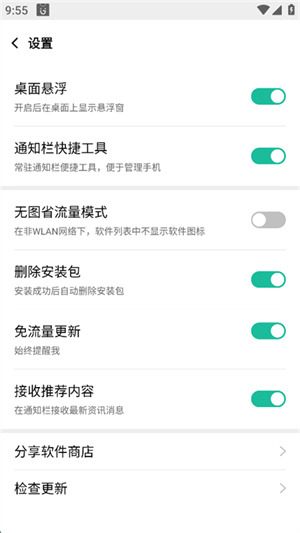 金立软件商店截图3