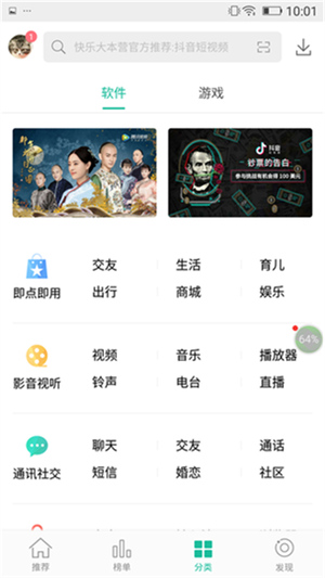金立软件商店截图4