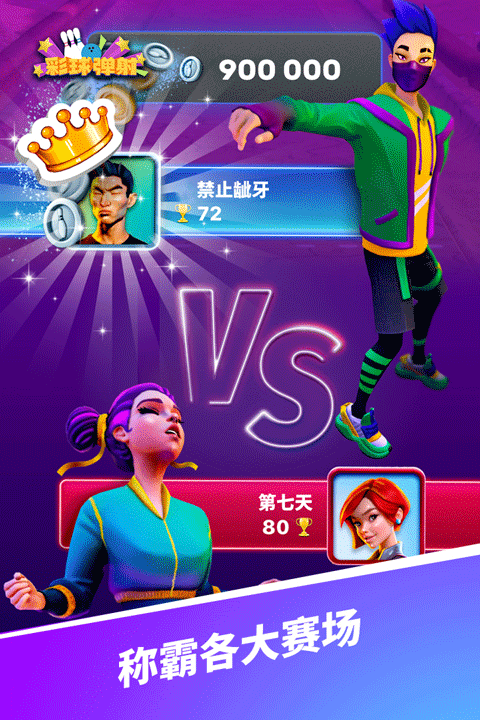 彩球弹射截图2
