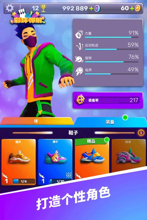 彩球弹射截图4