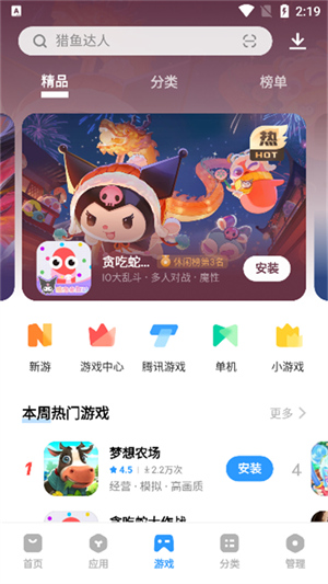 金立软件商店