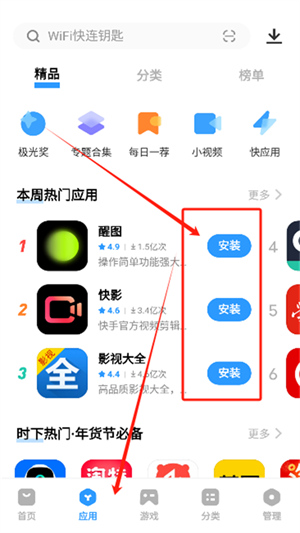 金立软件商店