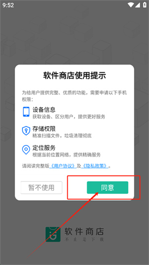 金立软件商店