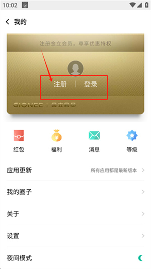 金立软件商店