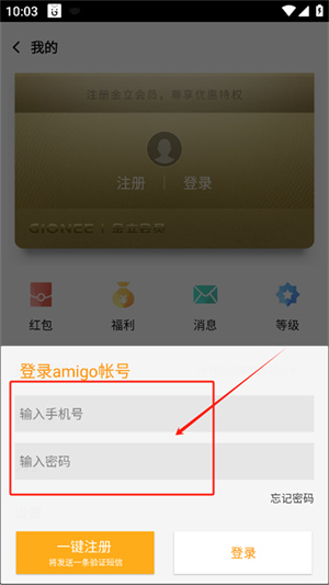 金立软件商店
