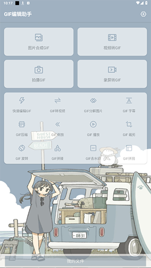 GIF编辑助手灰色版截图2