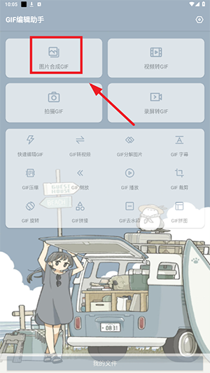 GIF编辑助手灰色版