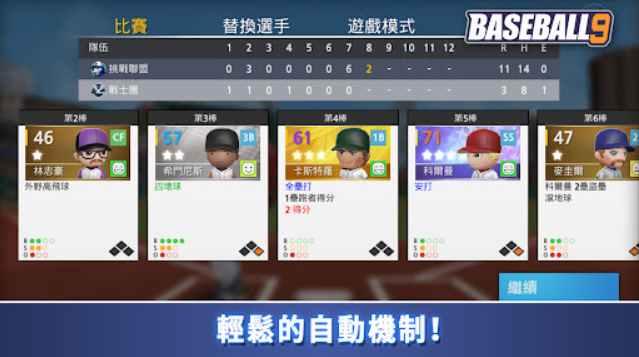职业棒球9截图4