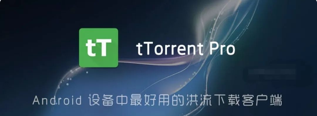 tTorrent版本大全