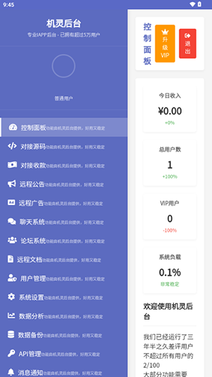 机灵后台1