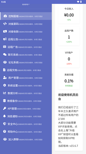 机灵后台3