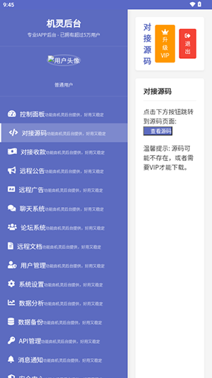 机灵后台4