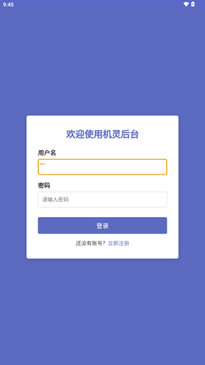 机灵后台